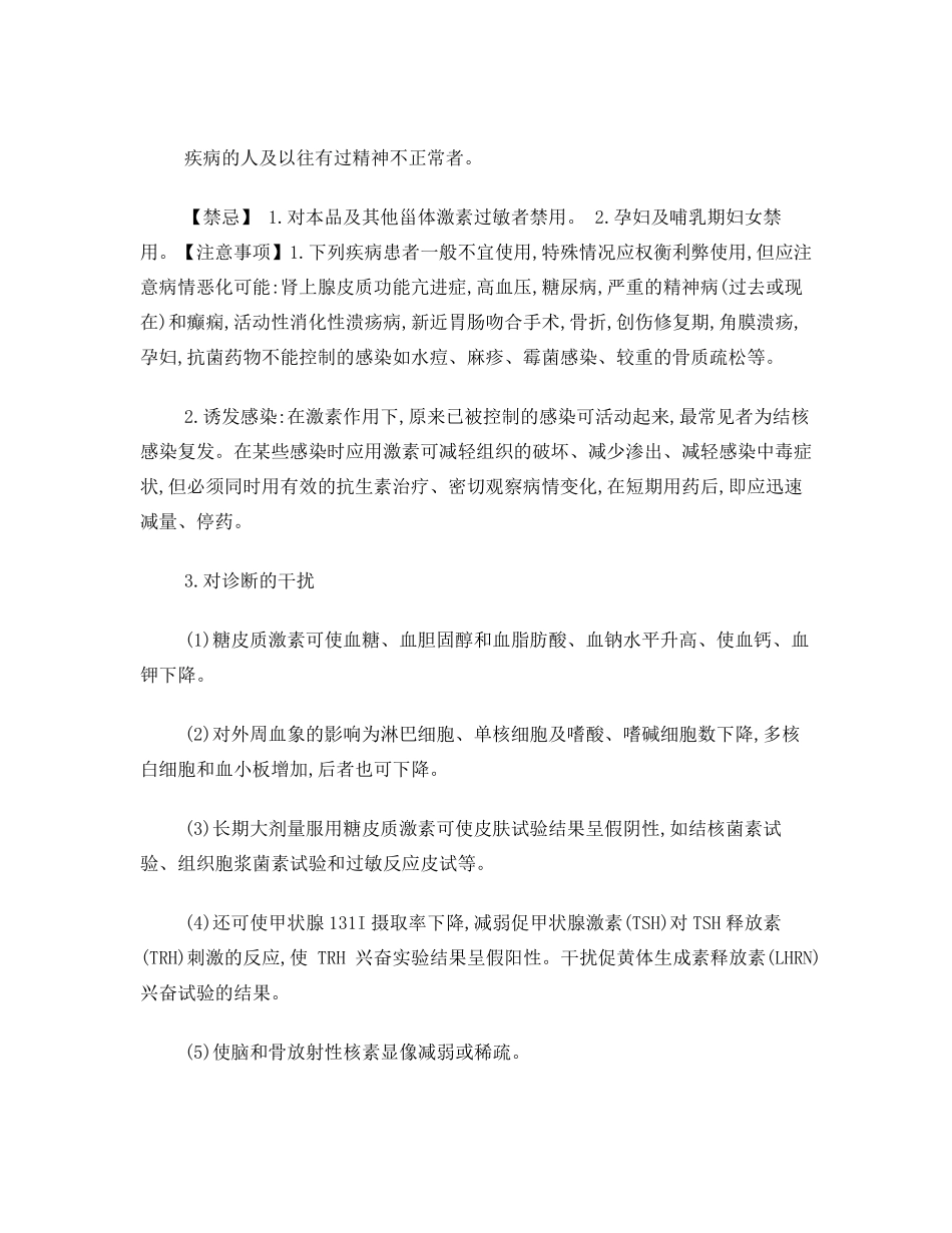 氢化泼尼松注射液_第2页