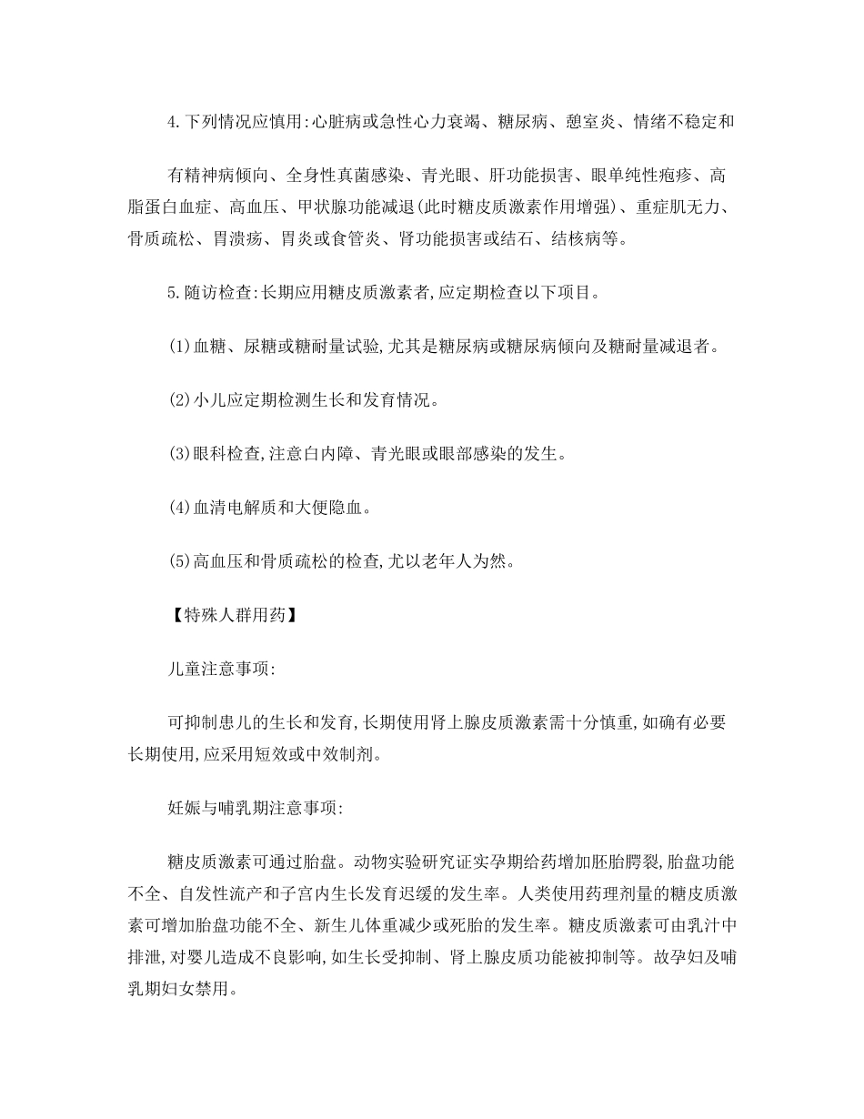 氢化泼尼松注射液_第3页
