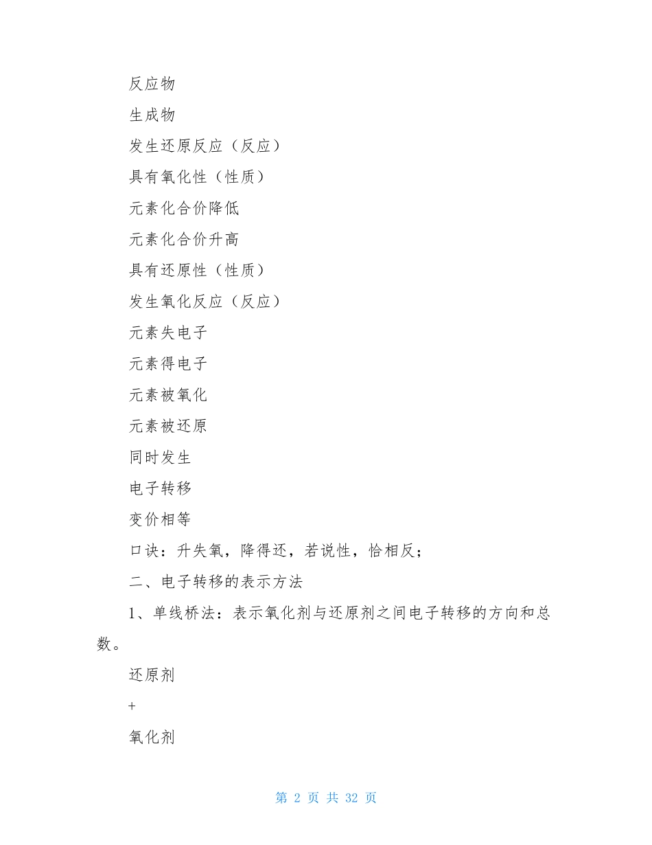 氧化还原反应与离子反应知识点总结及练习题_第2页