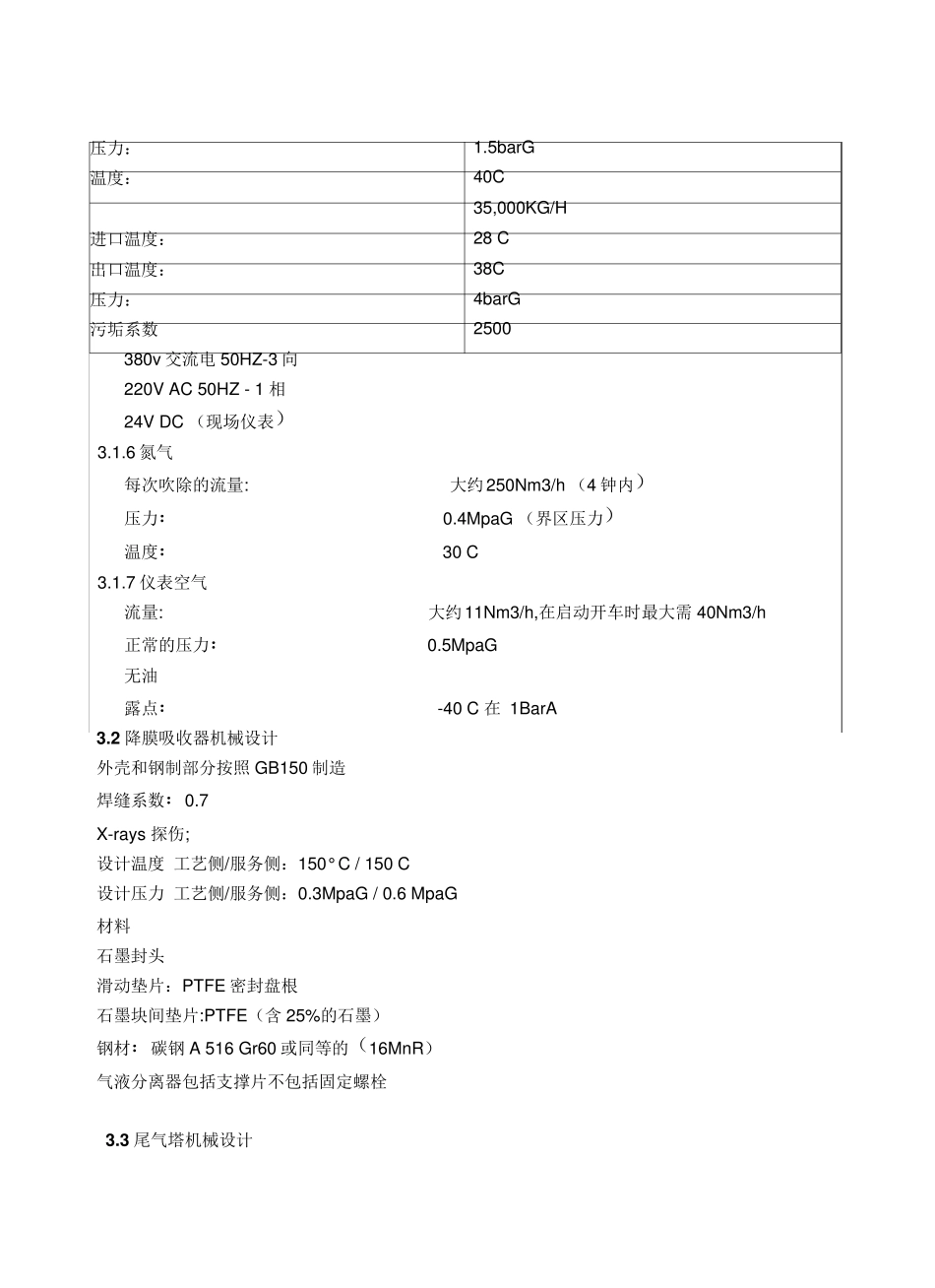 氯化氢吸收装置_第2页