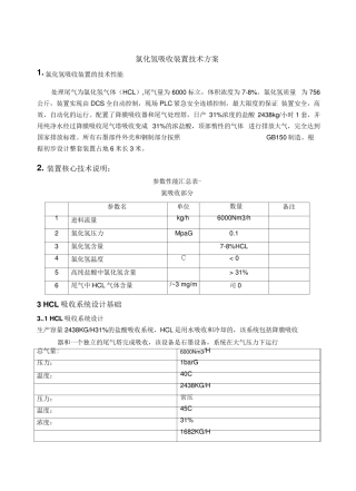 氯化氢吸收装置
