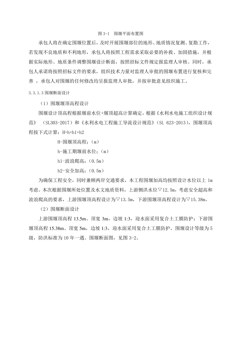 水利工程施工围堰及降排水_第2页