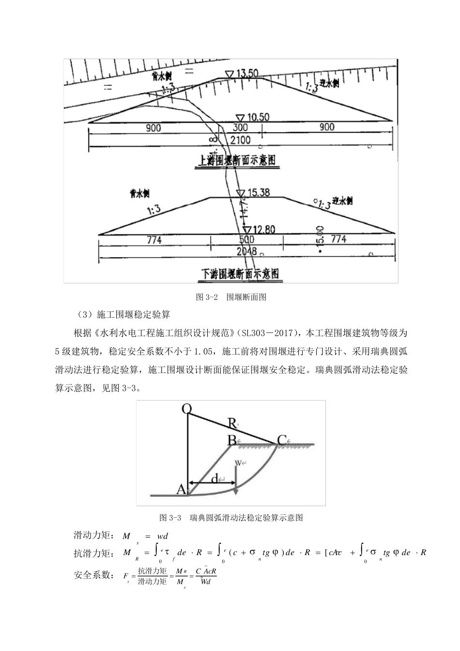 水利工程施工围堰及降排水_第3页