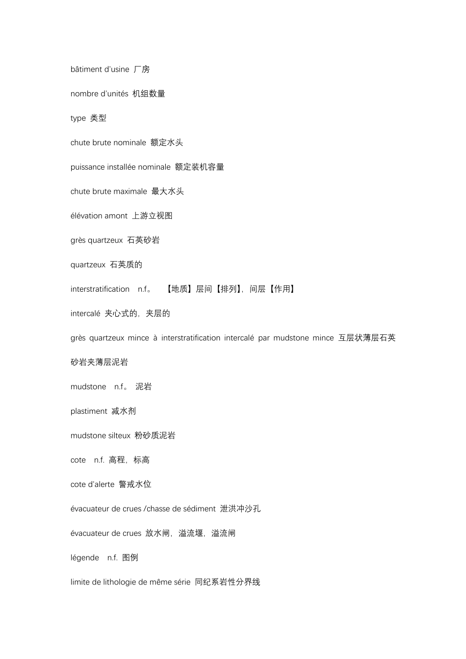 水利水电工程必备法语词汇及短语中法对照(个人整理)_第3页