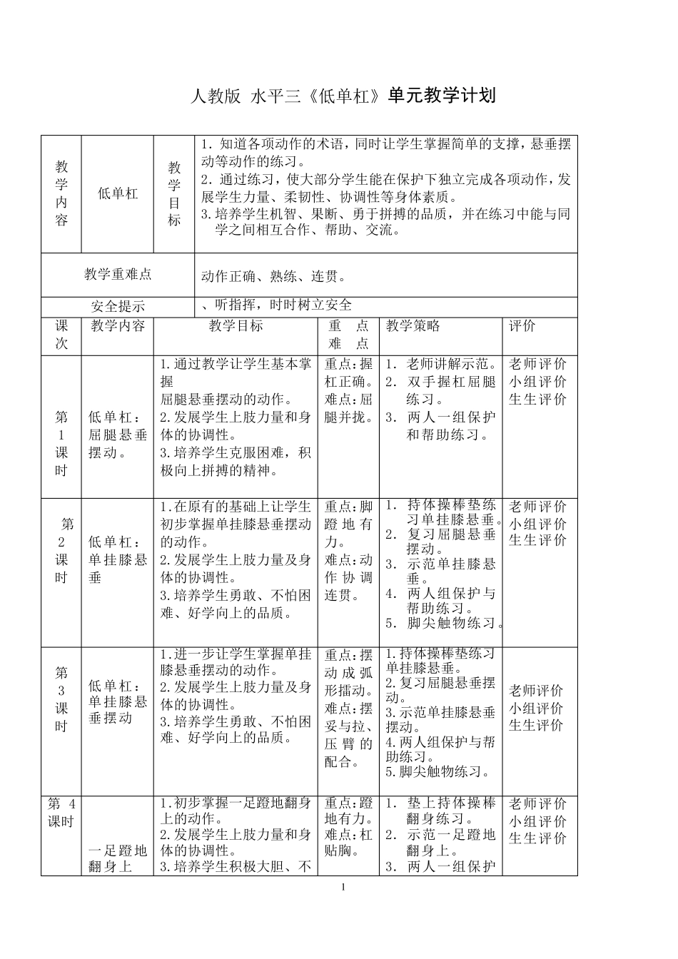 水平三《低单杠：单挂膝悬垂摆动》教案_第1页
