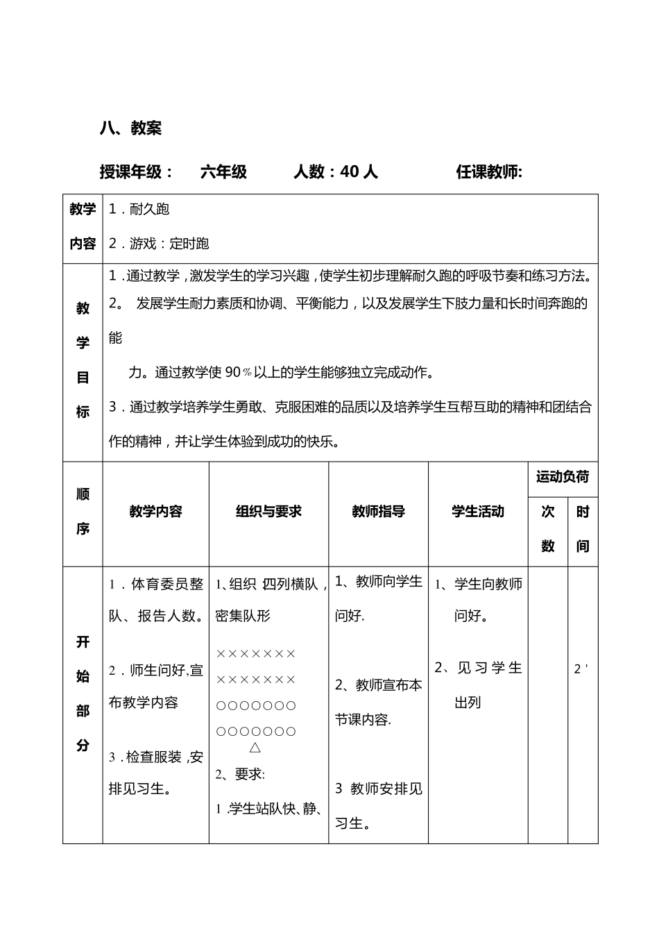 水平三《耐久跑》教学设计_第3页