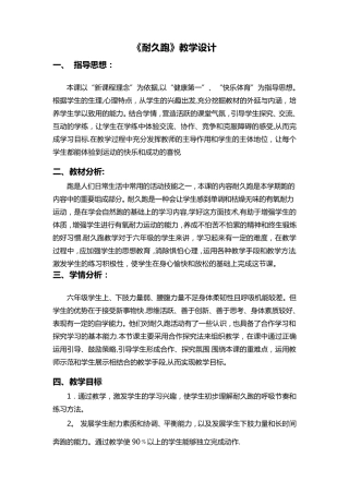 水平三《耐久跑》教学设计