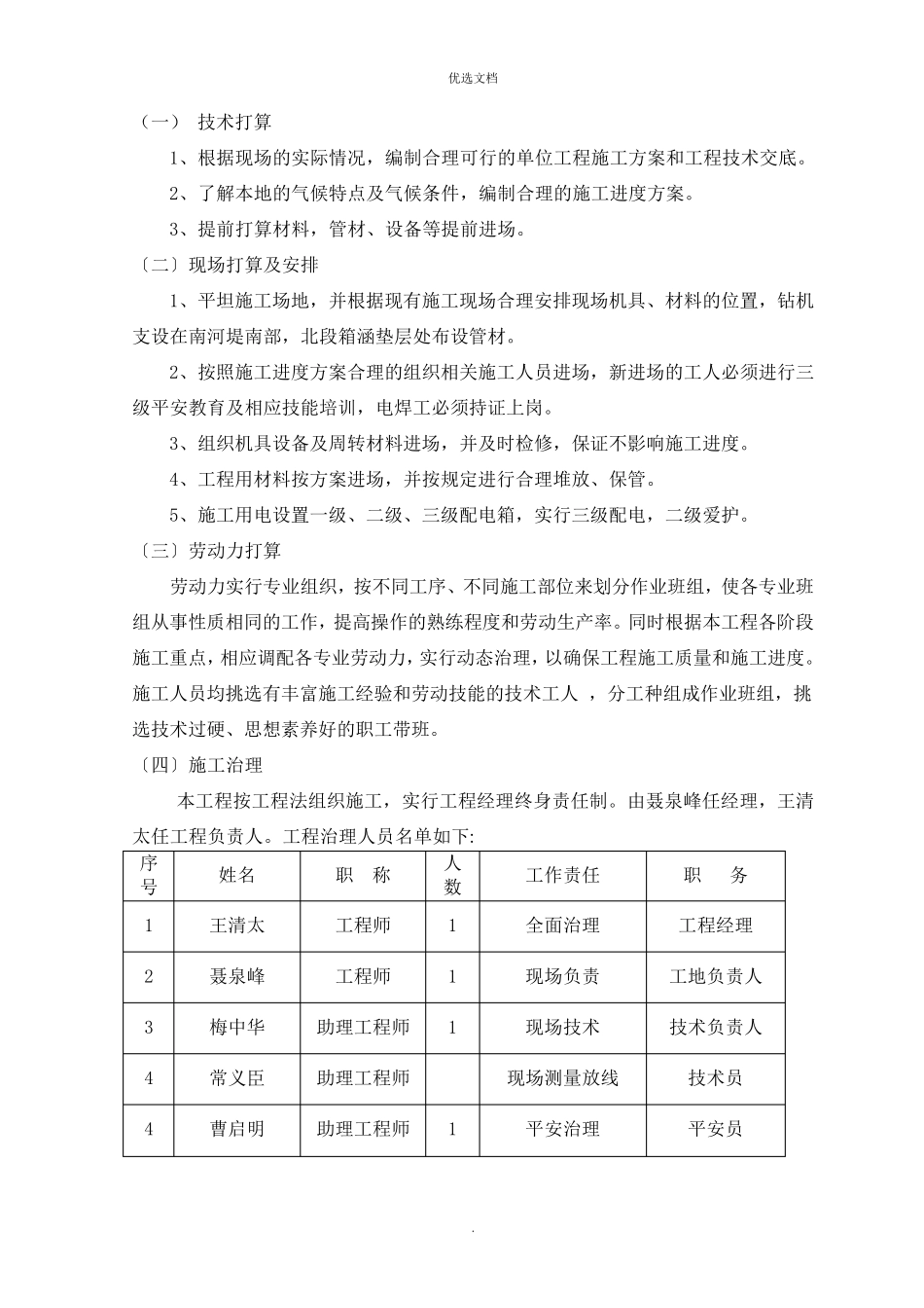 水平定向钻措施_第2页