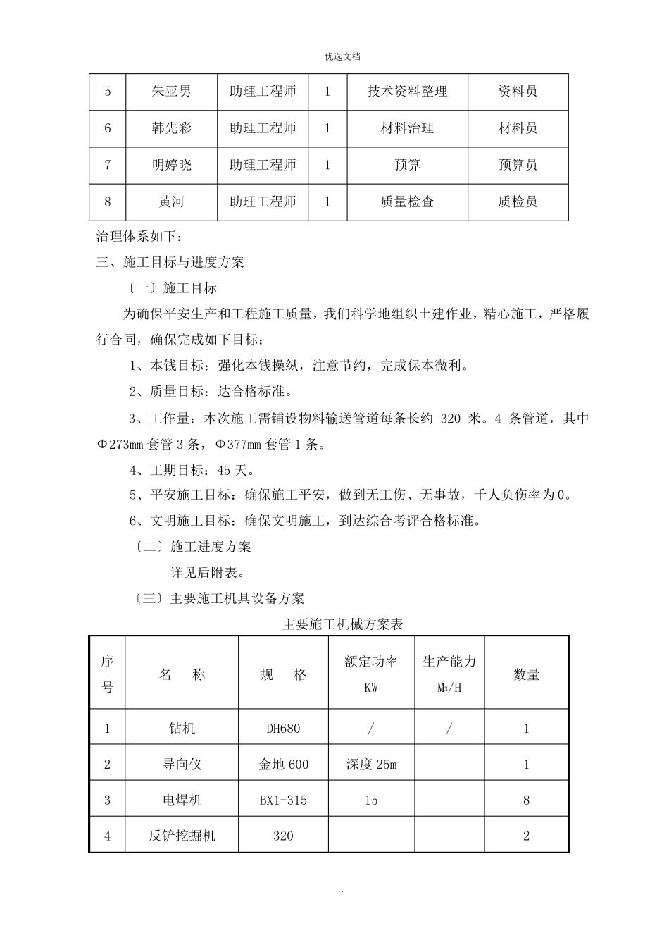 水平定向钻措施_第3页