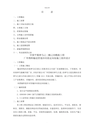 水平定向钻措施