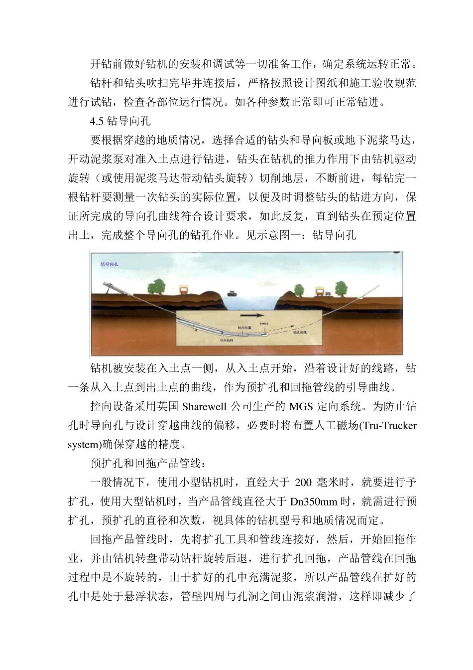 水平定向钻施工方案_第2页