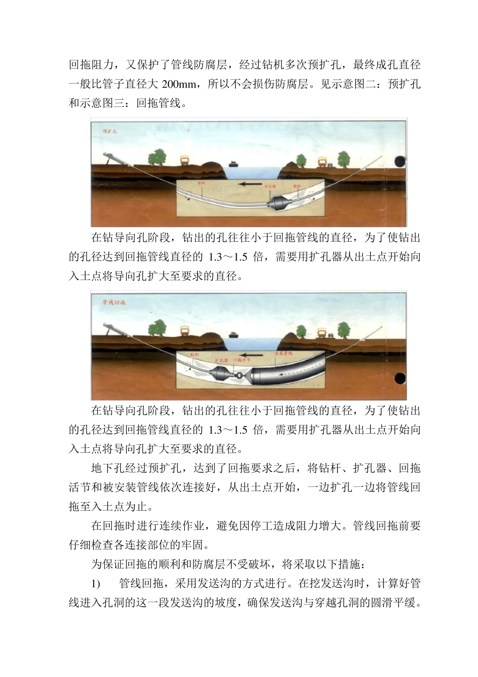 水平定向钻施工方案_第3页