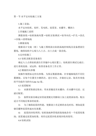 水平定向钻施工方案