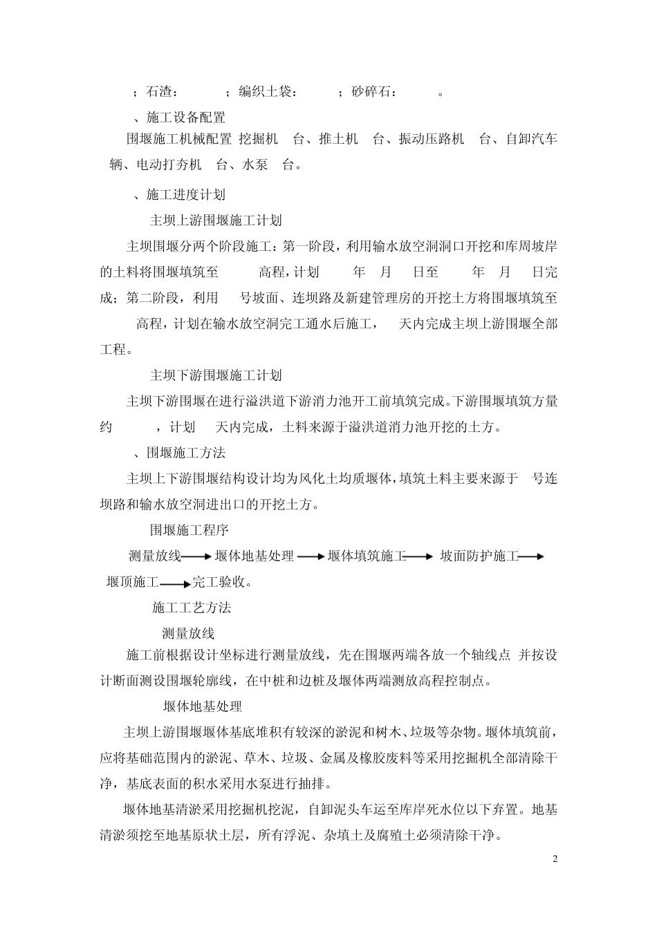 水库围堰施工方案_第2页