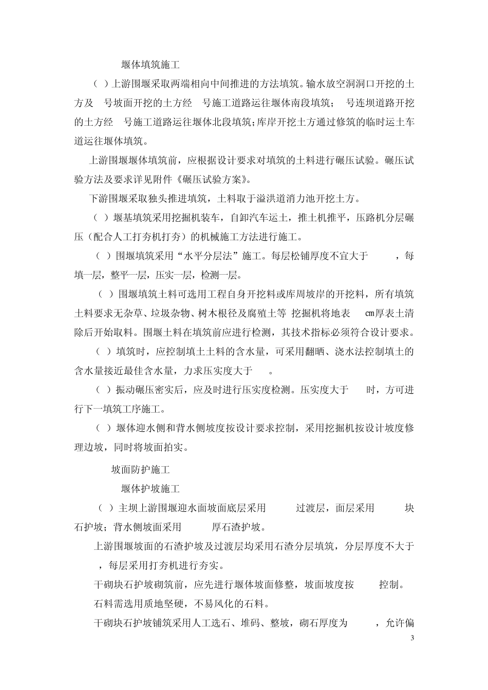 水库围堰施工方案_第3页