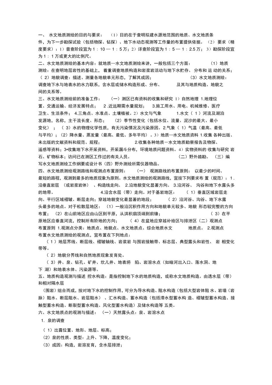 水文地质勘察_第2页