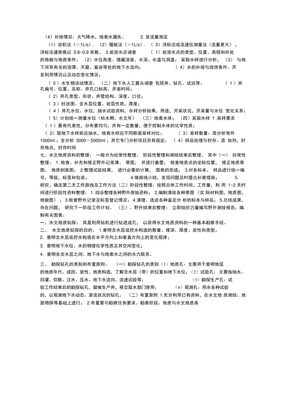 水文地质勘察_第3页