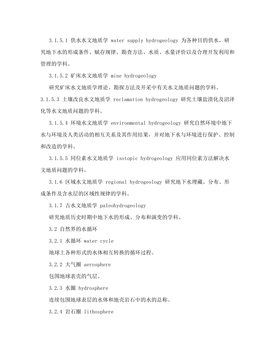 水文地质术语及英文翻译[新版]_第3页