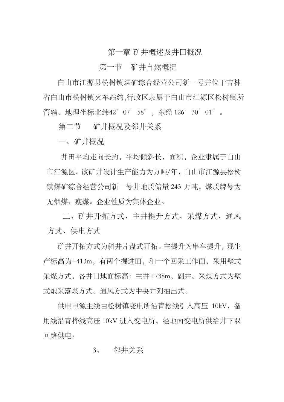 水文地质类型分类报告_第2页