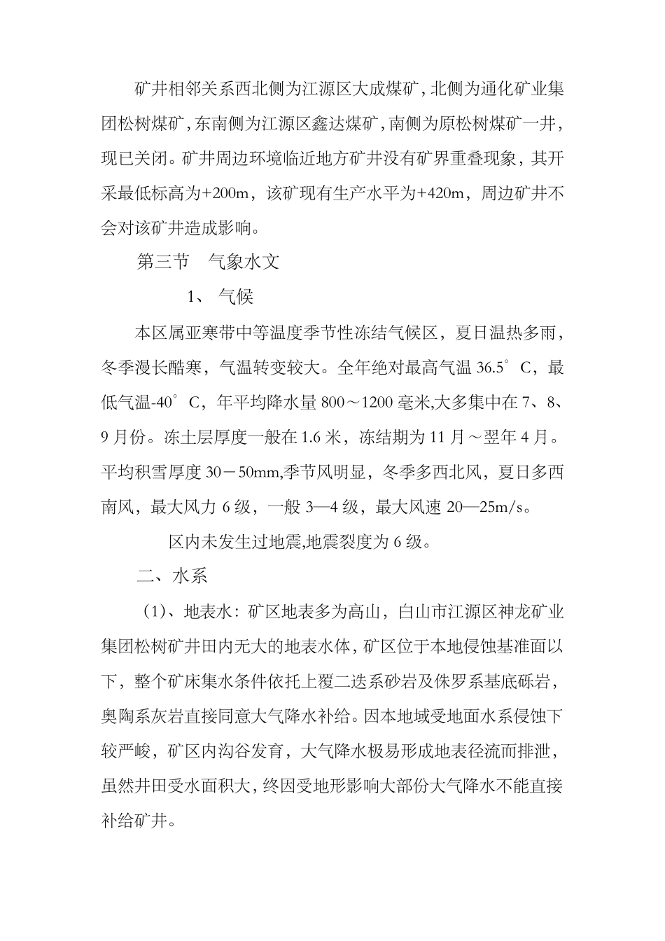 水文地质类型分类报告_第3页