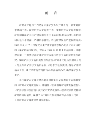 水文地质类型分类报告