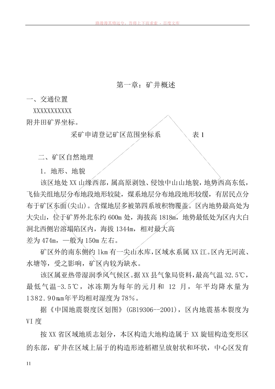 水文地质类型划分报告_第2页