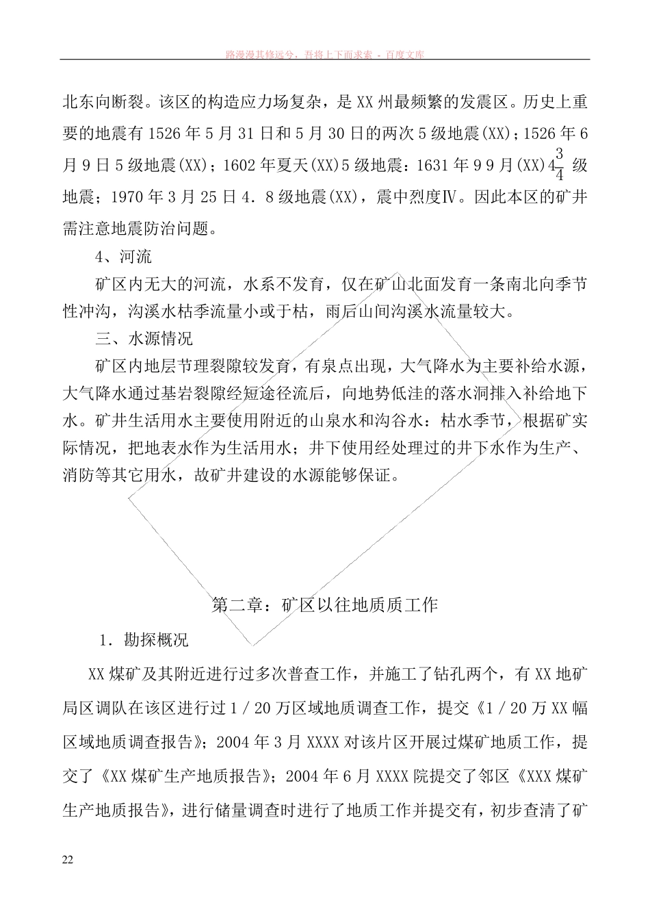 水文地质类型划分报告_第3页