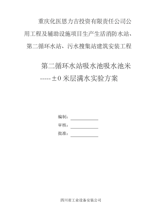 水池满水实验方案