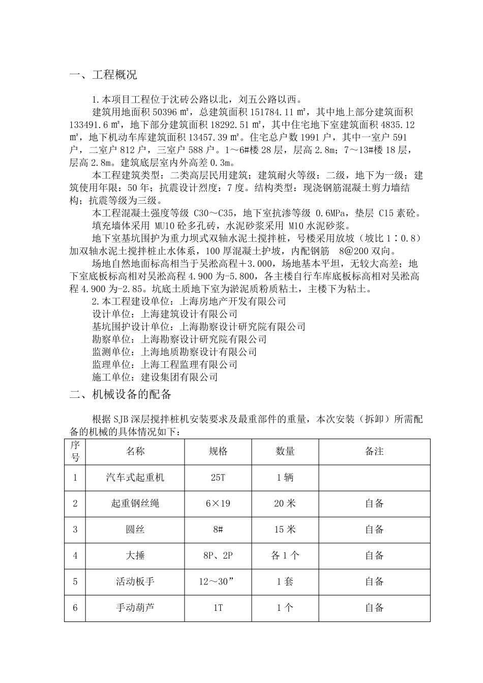水泥双轴土搅拌桩机安拆方案_第3页