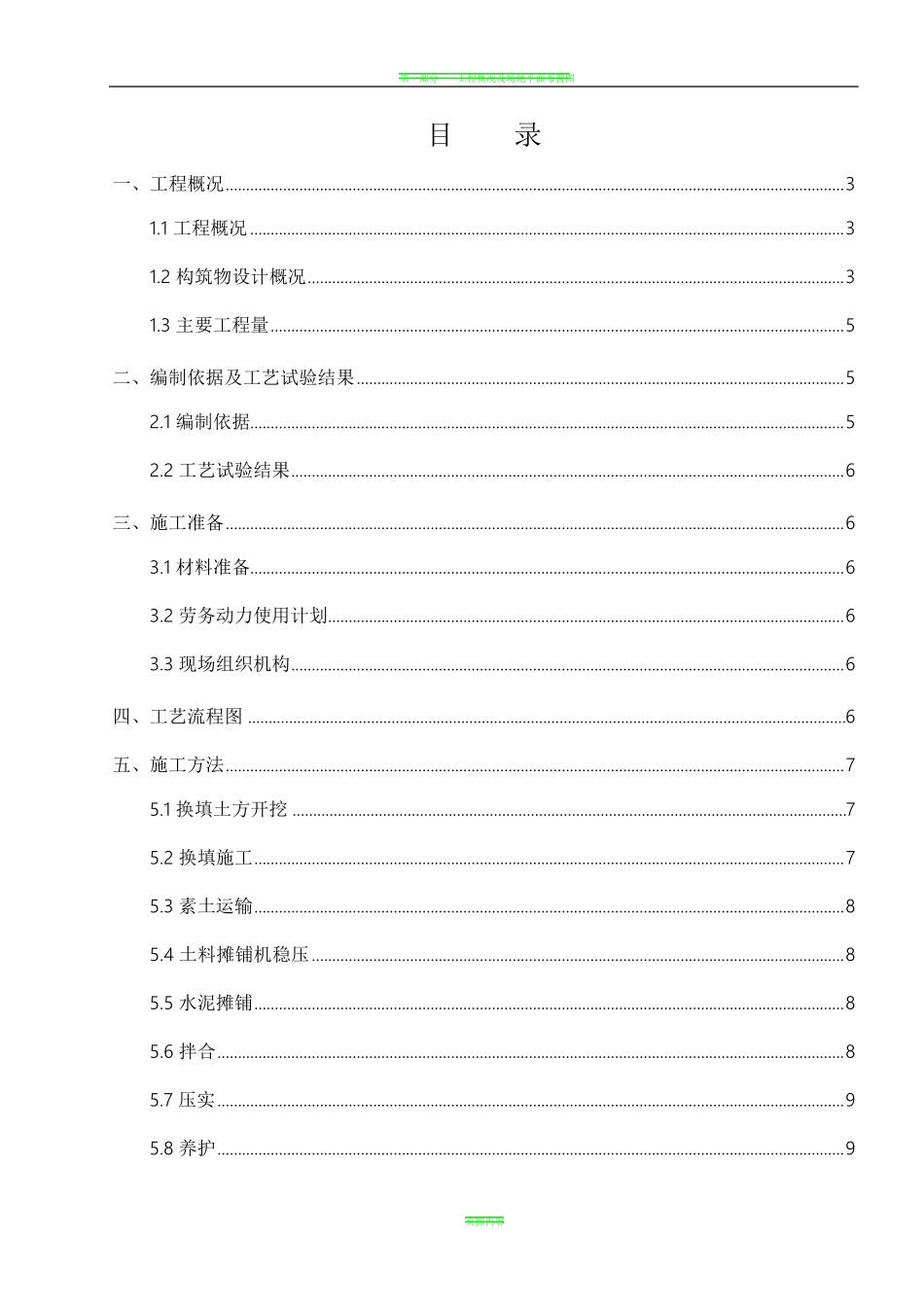 水泥土换填施工方案_第2页