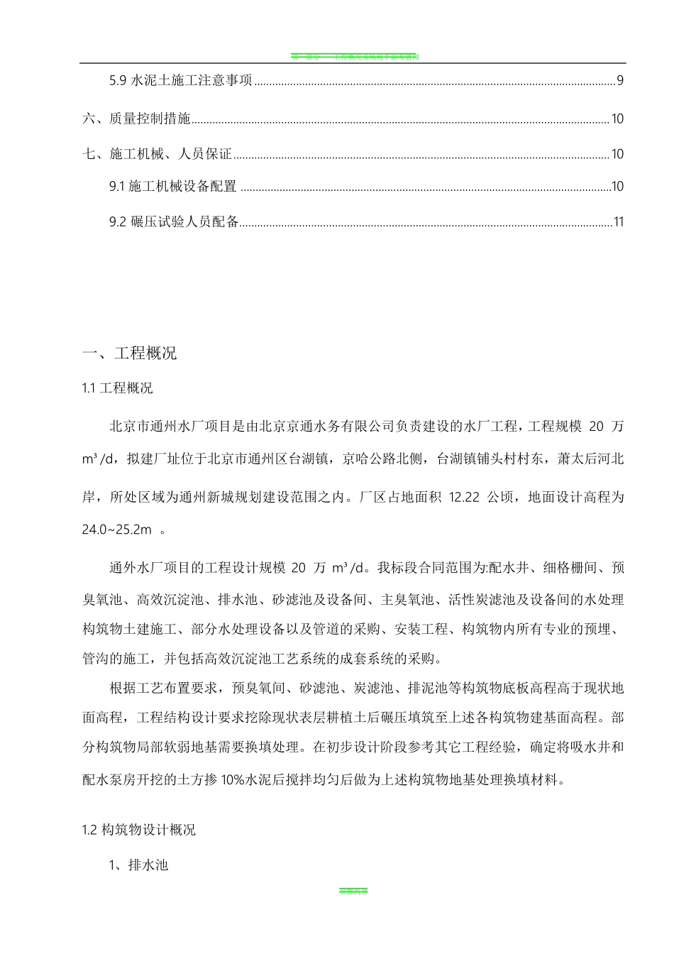 水泥土换填施工方案_第3页