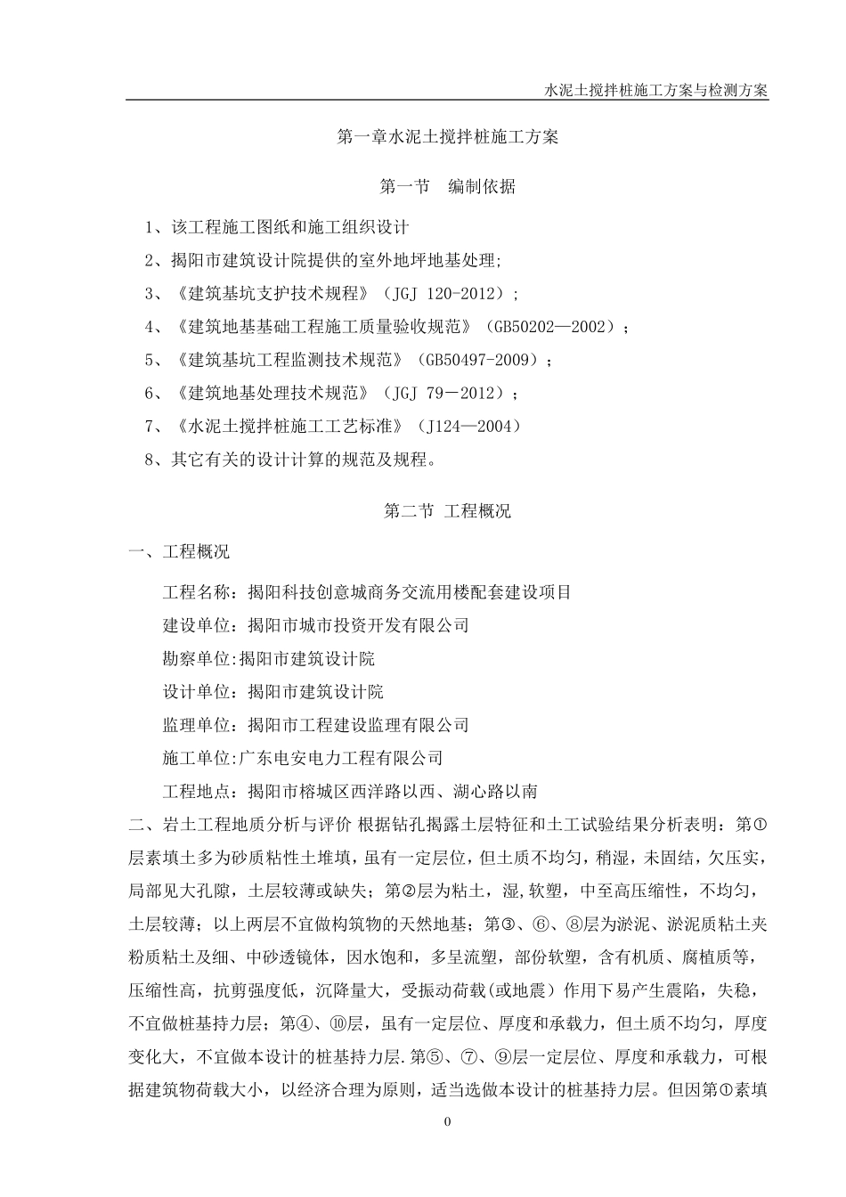 水泥土搅拌桩施工方案与检测方案_第3页