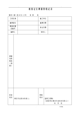 水泥土搅拌桩资料表格