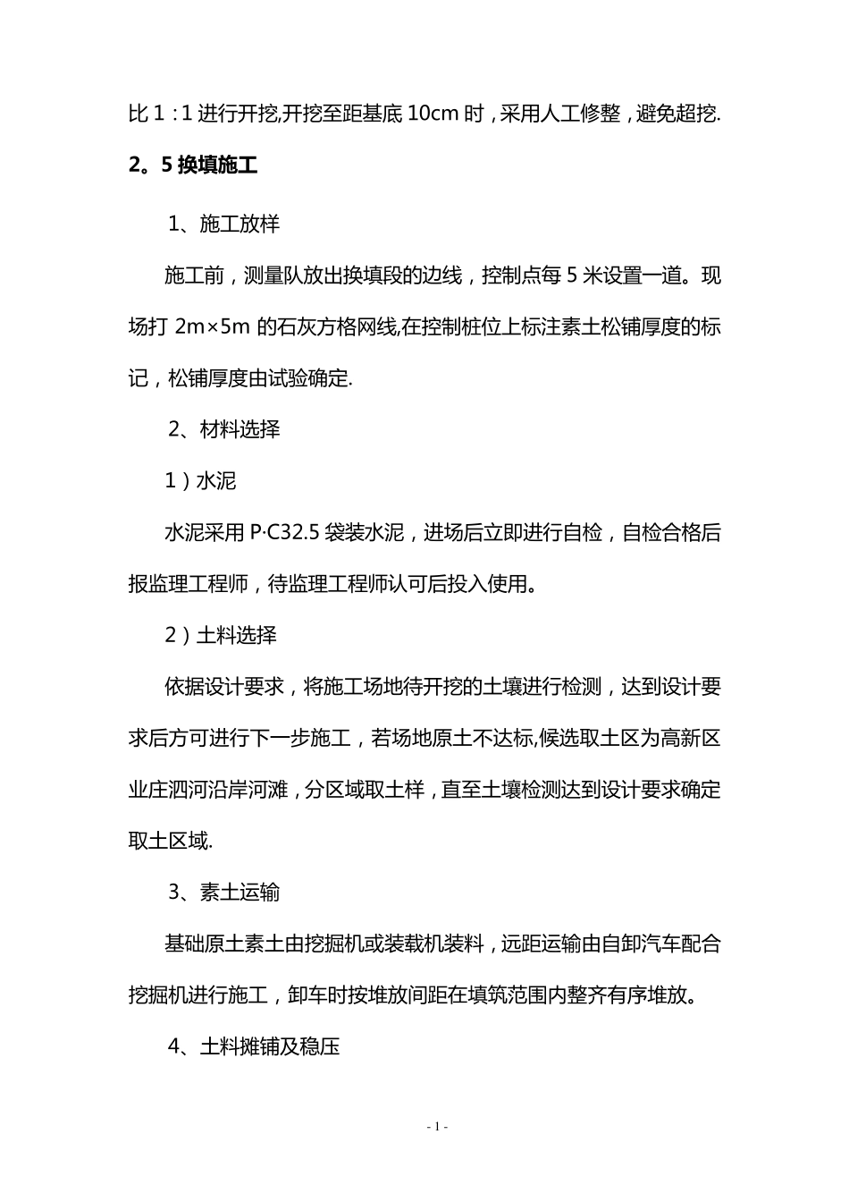 水泥土施工方案_第2页