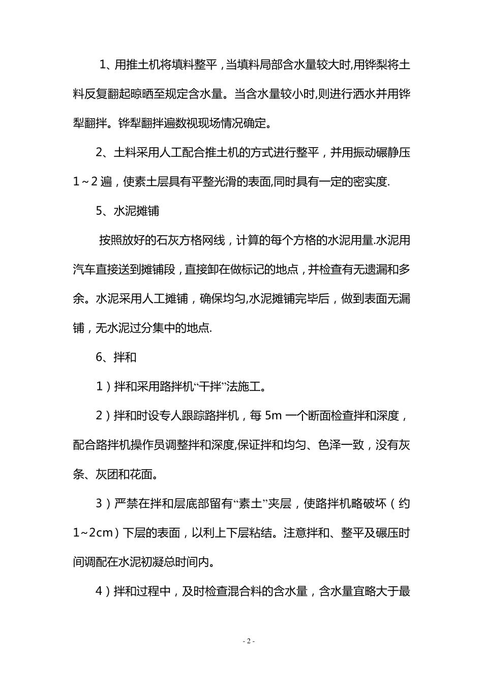 水泥土施工方案_第3页