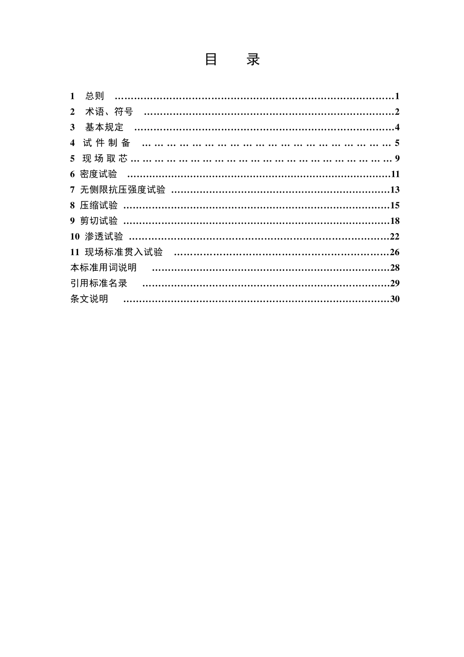 水泥土的试验方法_第2页