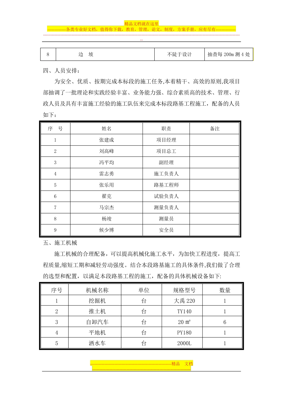 水泥土路基施工方案_第2页