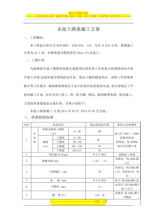 水泥土路基施工方案