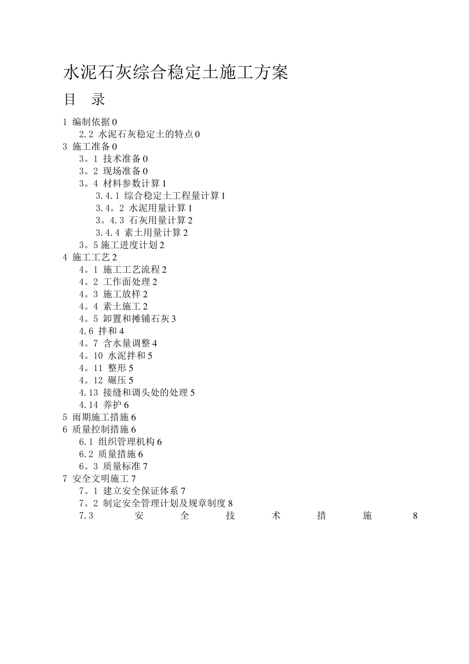 水泥石灰稳定土施工方案_第1页