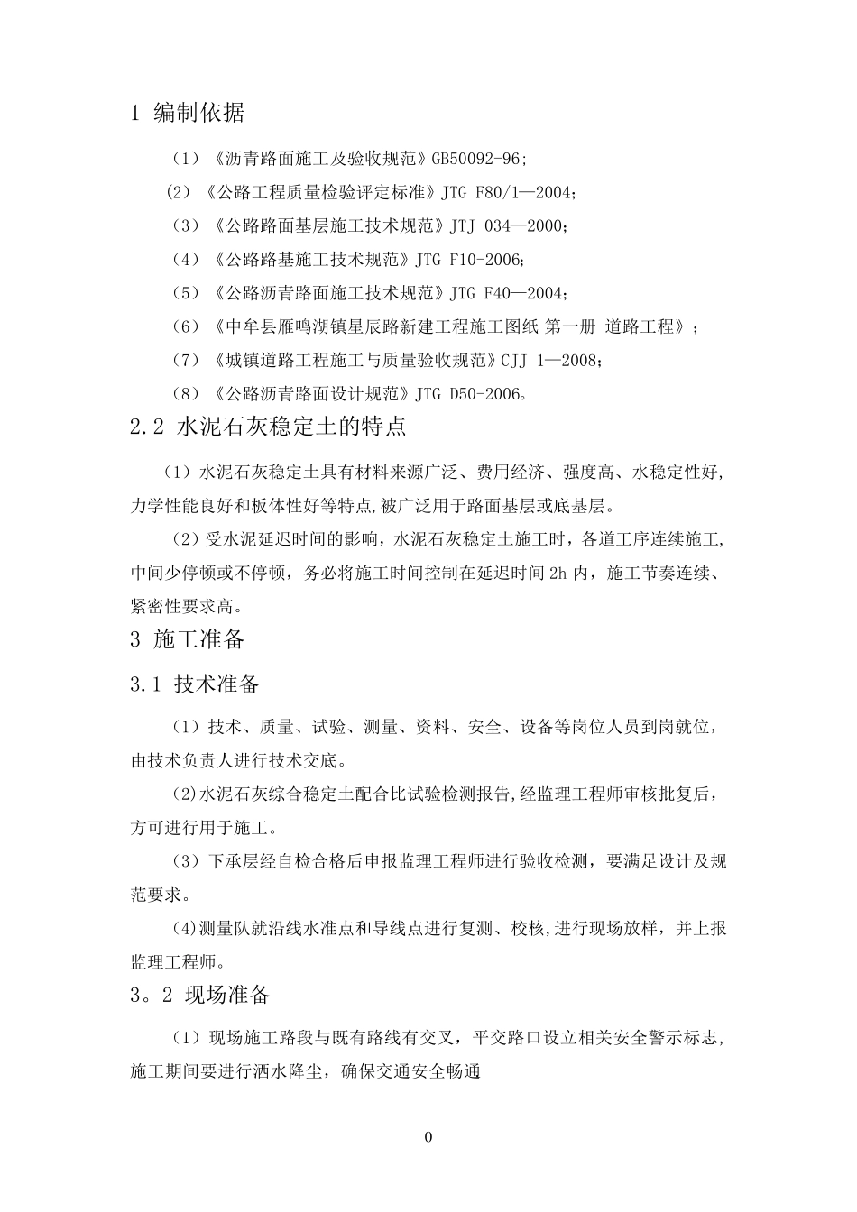 水泥石灰稳定土施工方案_第2页