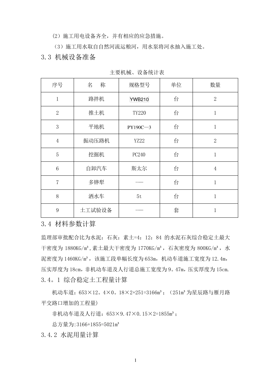 水泥石灰稳定土施工方案_第3页