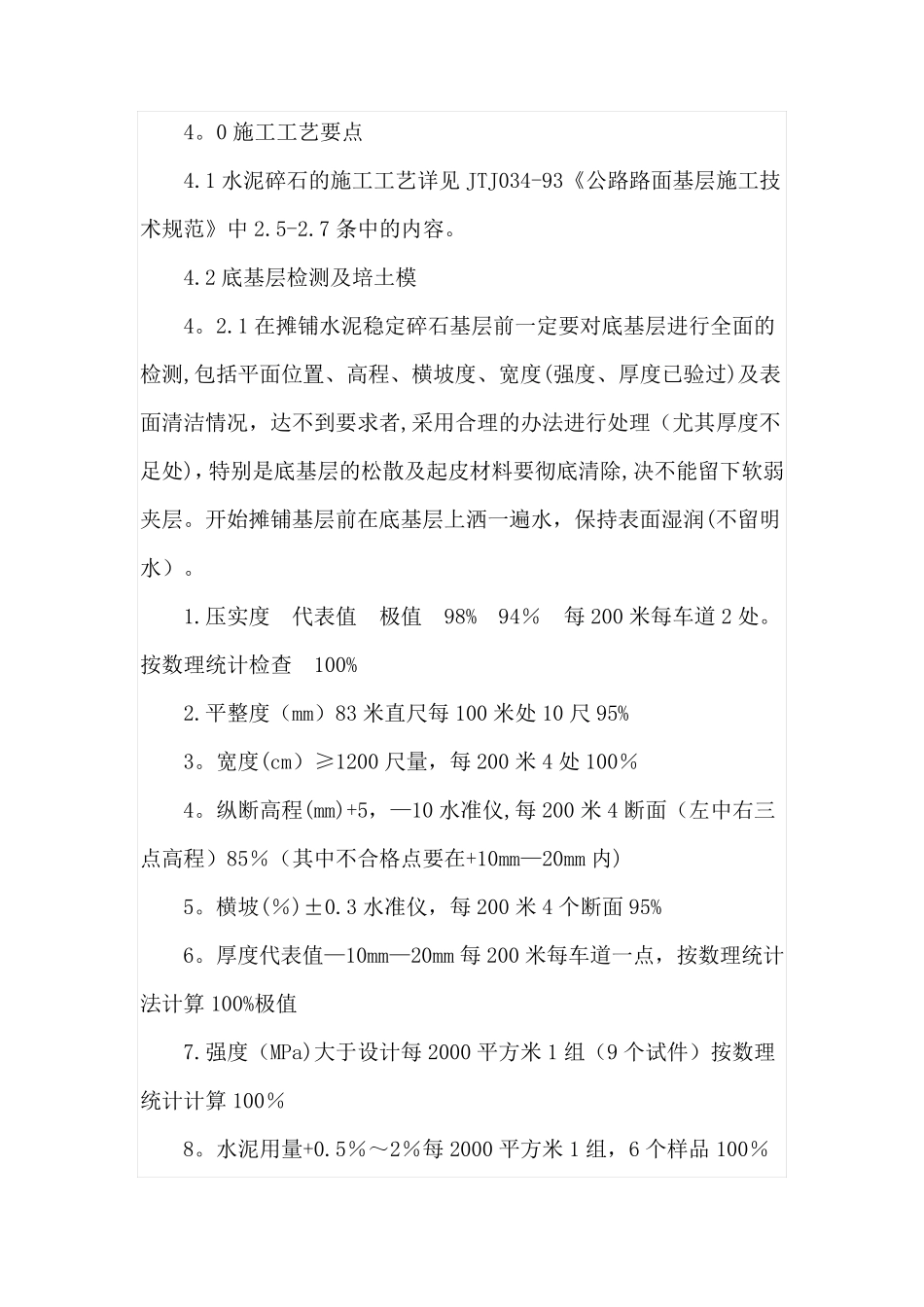 水泥稳定碎石基层安全技术交底_第3页