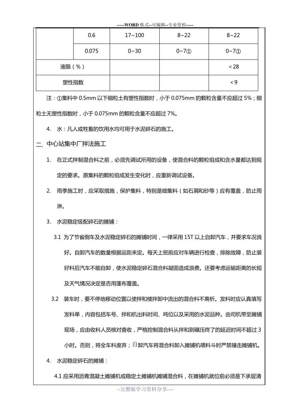 水泥稳定碎石基层技术交底_第2页