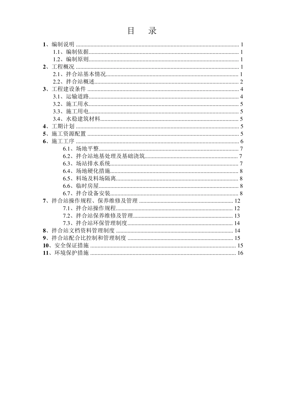水泥稳定碎石拌和站建设方案_第2页