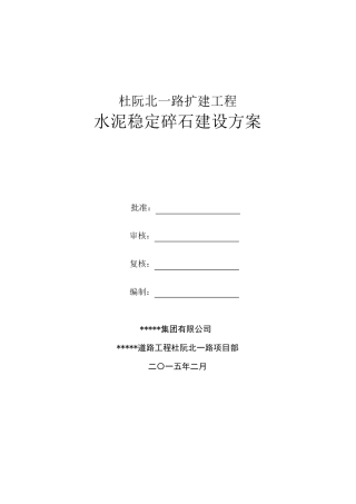 水泥稳定碎石拌和站建设方案