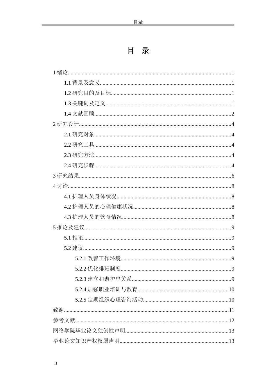 护理人员的身心健康_第2页