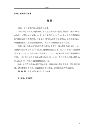 护理人员的身心健康