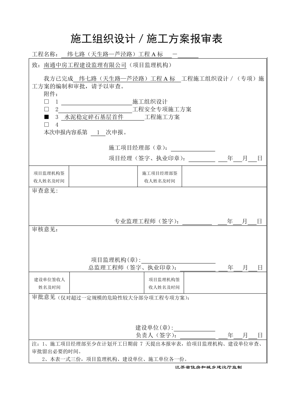 水泥稳定碎石施工方案-首件_第1页