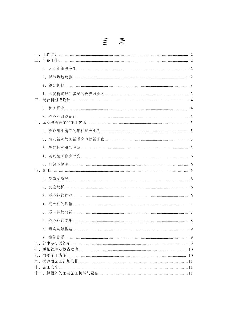 水泥稳定碎石施工方案-首件_第3页