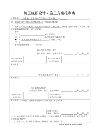 水泥稳定碎石施工方案-首件